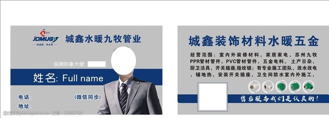 五金名片